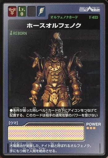 Trading Card - Kamen Rider 555 / Horse Orphnoch