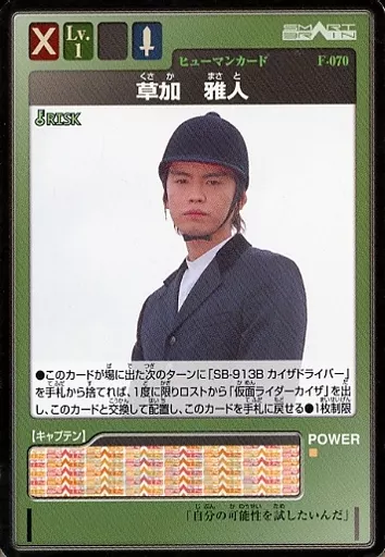 Trading Card - Kamen Rider 555 / Kamen Rider Faiz