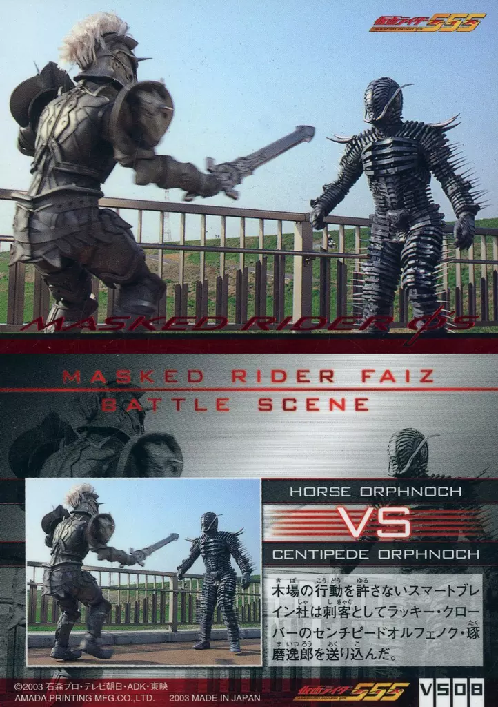 Trading Card - Kamen Rider 555 / Horse Orphnoch