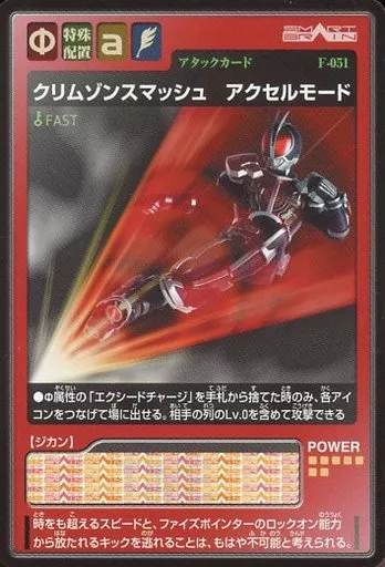 Trading Card - Kamen Rider 555 / Kamen Rider Faiz