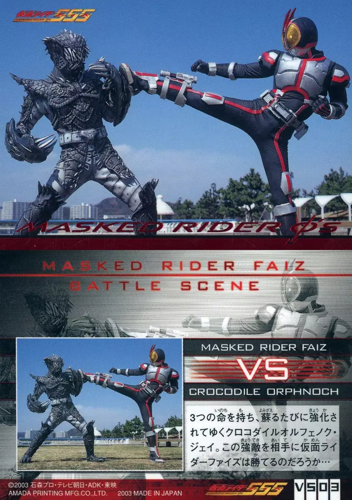 Trading Card - Kamen Rider 555 / Crocodile Orphnoch & Kamen Rider Faiz