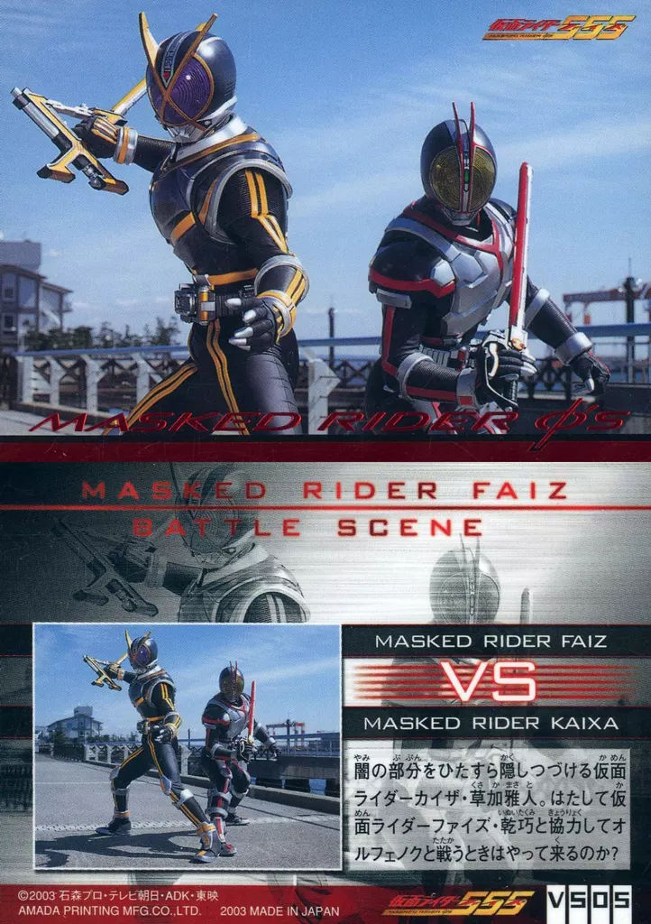 Trading Card - Kamen Rider 555 / Kamen Rider Kaixa & Kamen Rider Faiz