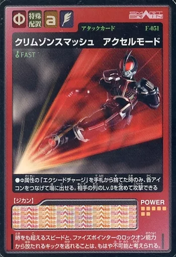 Trading Card - Kamen Rider 555 / Kamen Rider Faiz