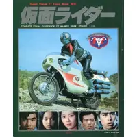 Book (タウンムック増刊 仮面ライダー 仮面ライダーシリーズ10周年記念)