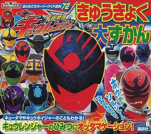 Book - Uchu Sentai Kyuranger