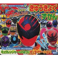 Book - Uchu Sentai Kyuranger