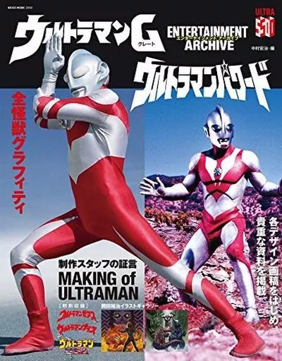 Book - Ultraman Powered