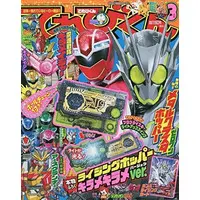 Book - Kamen Rider Zero-One