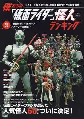 Book - Kamen Rider