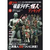 Book - Kamen Rider