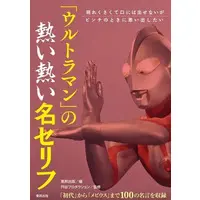 Book - Ultraman