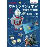 Book - Ultraman