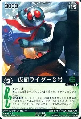 Trading Card - Kamen Rider / Kamen Rider 2