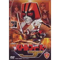 DVD - Battle Fever J