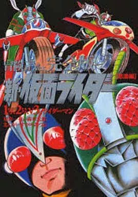 Book - Neo Kamen Rider / Riderman