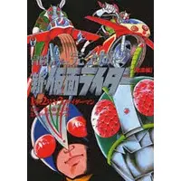 Book - Neo Kamen Rider / Riderman