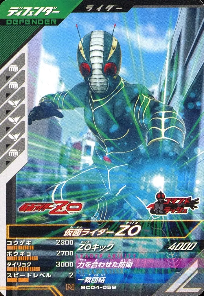 Ganbarizing - Kamen Rider ZO / Kamen Rider ZO (Character)