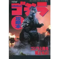 Book - Godzilla