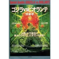 Book - Godzilla / Biollante