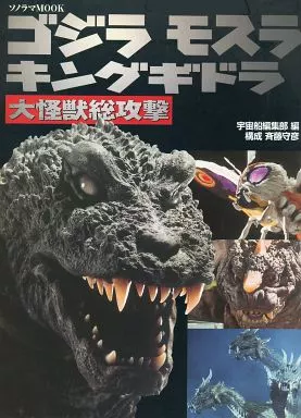 Book - Godzilla / Mothra & King Ghidorah