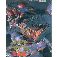 Book - Godzilla vs. Megaguirus Super Encyclopedia / Megaguirus