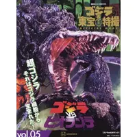 Book - Godzilla / Biollante