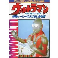 Book - Ultraman