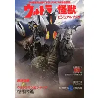 Book - Ultraman / Alien Baltan & Zetton & King Joe