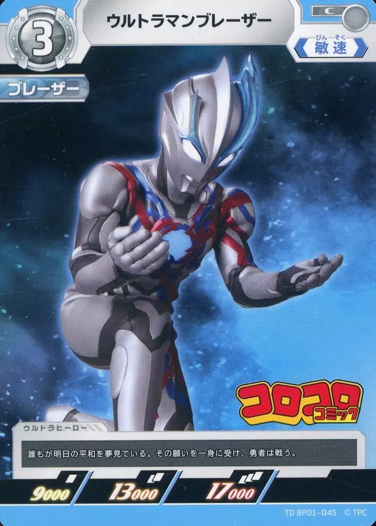 Trading Card - Ultraman Blazar / Ultraman Blazar (Character)