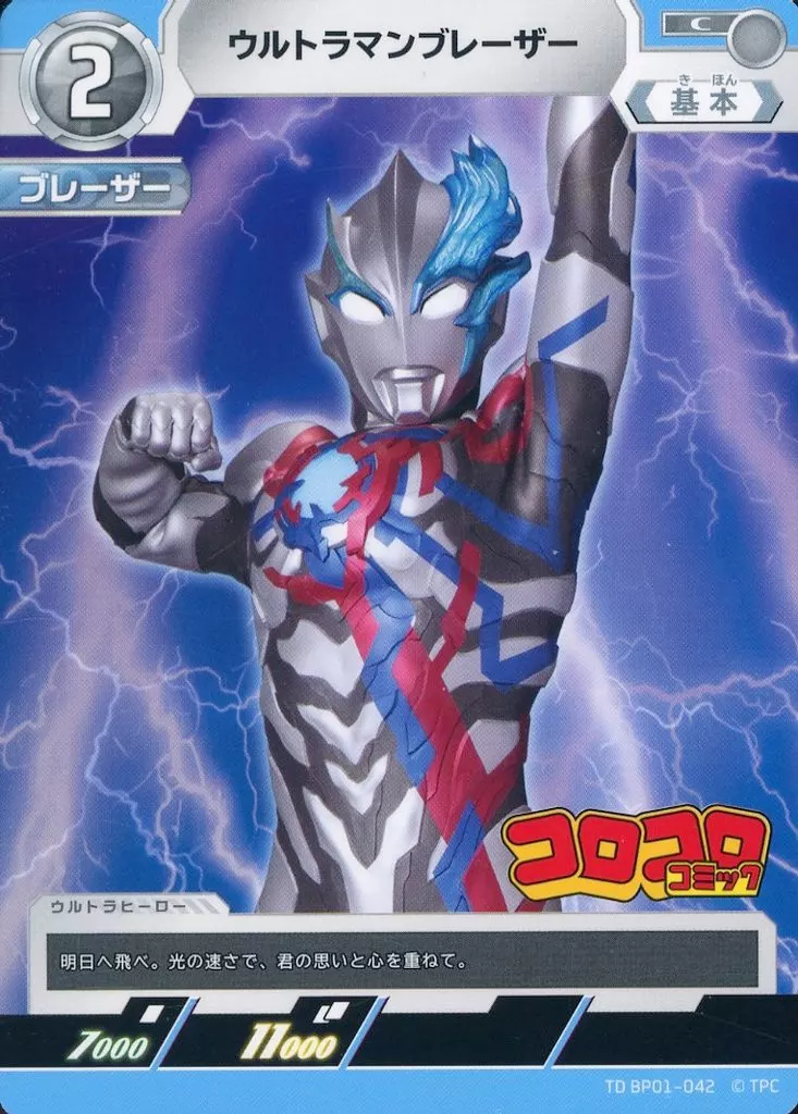 Trading Card - Ultraman Blazar / Ultraman Blazar (Character)