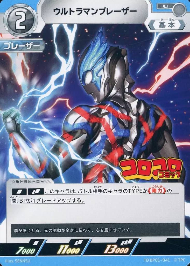 Trading Card - Ultraman Blazar / Ultraman Blazar (Character)