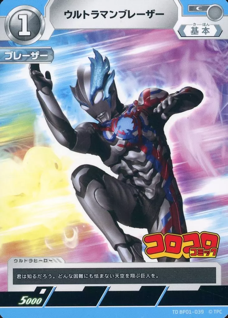 Trading Card - Ultraman Blazar / Ultraman Blazar (Character)