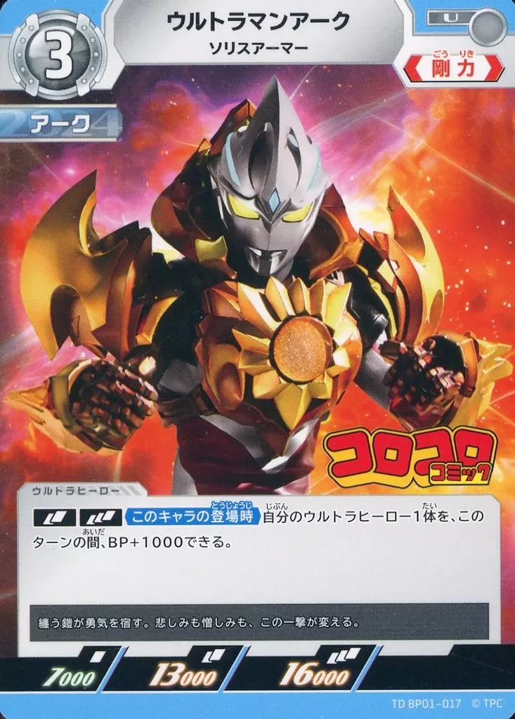 Trading Card - Ultraman Arc / Ultraman Arc (Character)