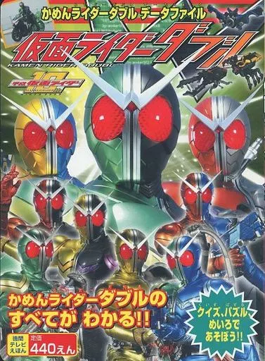 Book - Kamen Rider W / Kamen Rider Double