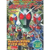 Book - Kamen Rider W / Kamen Rider Double