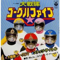 Vinyl - Dai Sentai Goggle V