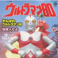 Vinyl - Ultraman 80 / Ultraman 80 (Character)