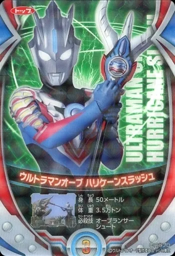 Trading Card - Ultraman Orb / Ultraman Orb (Character)