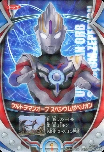 Trading Card - Ultraman Orb / Ultraman Orb (Character)