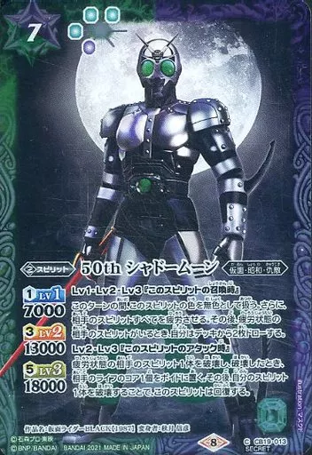 Battle Spirits - Kamen Rider Black / Shadow Moon