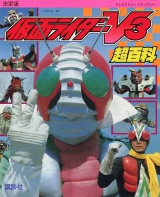 Book - Kamen Rider V3