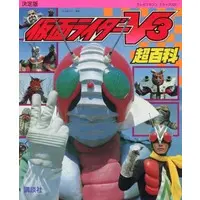 Book - Kamen Rider V3