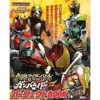 Ganbaride - Kamen Rider Battle: Ganbaride Perfect Book