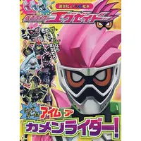 Book - Kamen Rider Ex-Aid