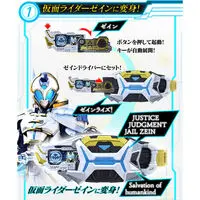 Transformation Gear - Premium Bandai Limited - Kamen Rider Outsiders / Kamen Rider Zein