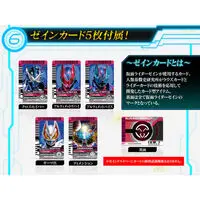 Transformation Gear - Premium Bandai Limited - Kamen Rider Outsiders / Kamen Rider Zein