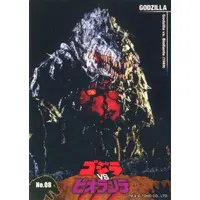 Trading Card - Godzilla vs. Biollante / Biollante