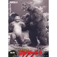 Trading Card - Son of Godzilla