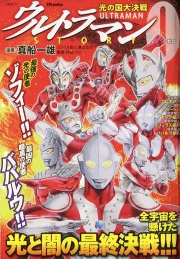 Book - Ultraman Story 0