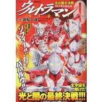 Book - Ultraman Story 0